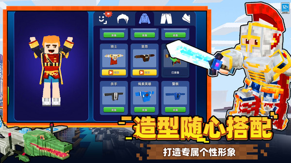 沙盒创造英雄