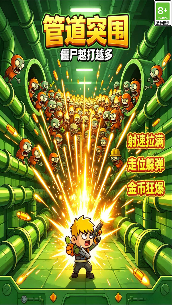 解压闲逸挑战