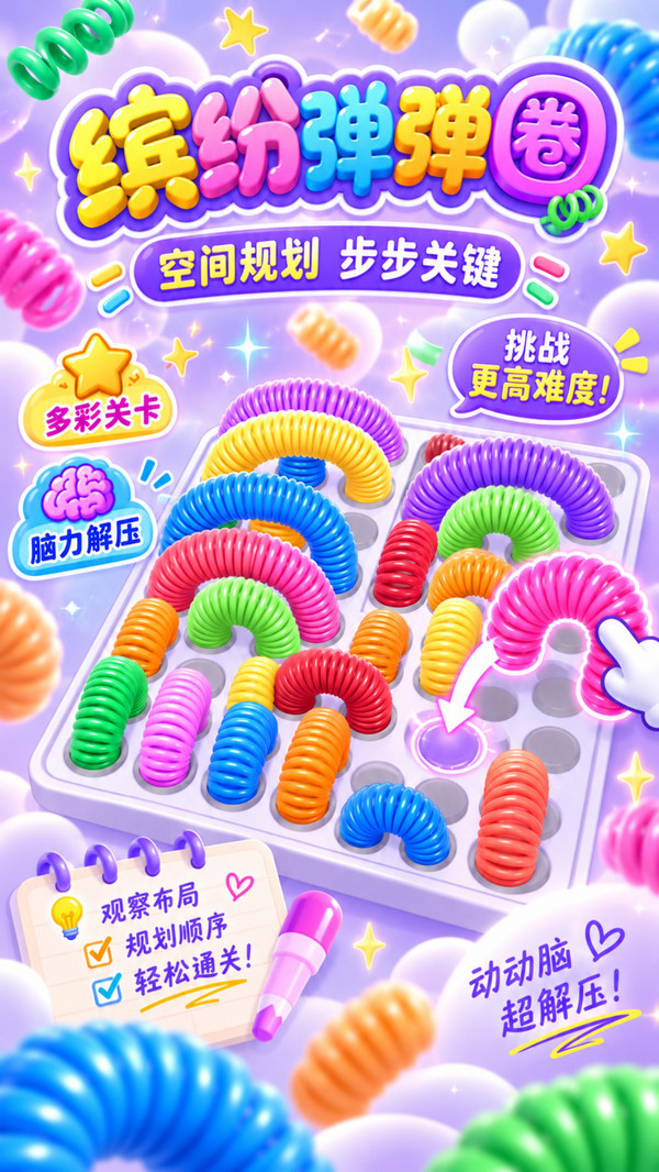 缤纷弹弹圈