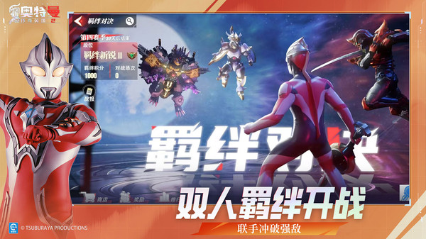奥特曼传奇英雄2