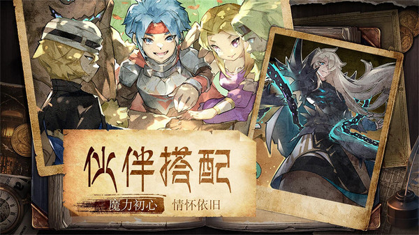 魔力宝贝：旅人