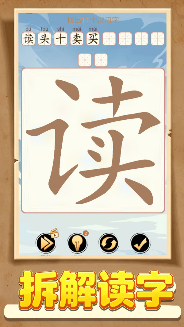 谜题我最行