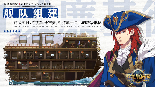 我是航海家
