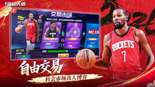 美职篮篮球大师