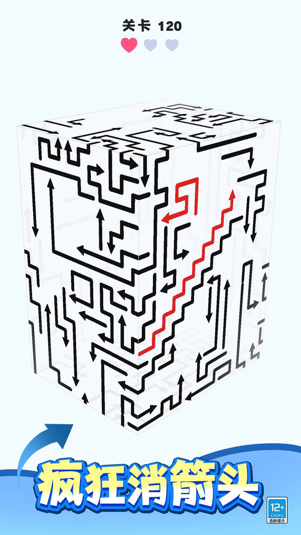 箭头迷宫3D
