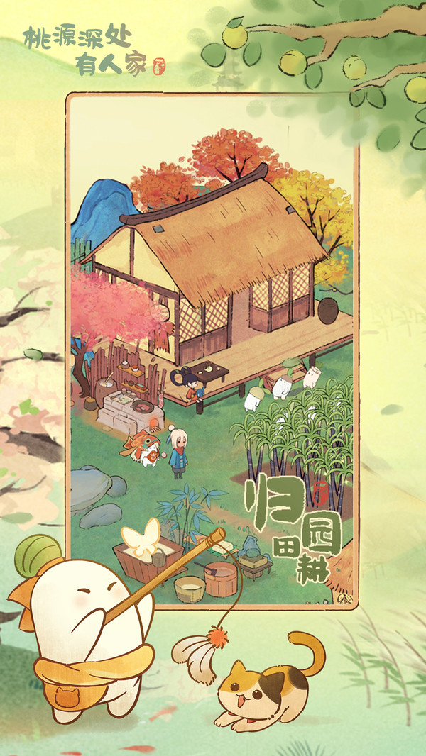 桃源深处有人家