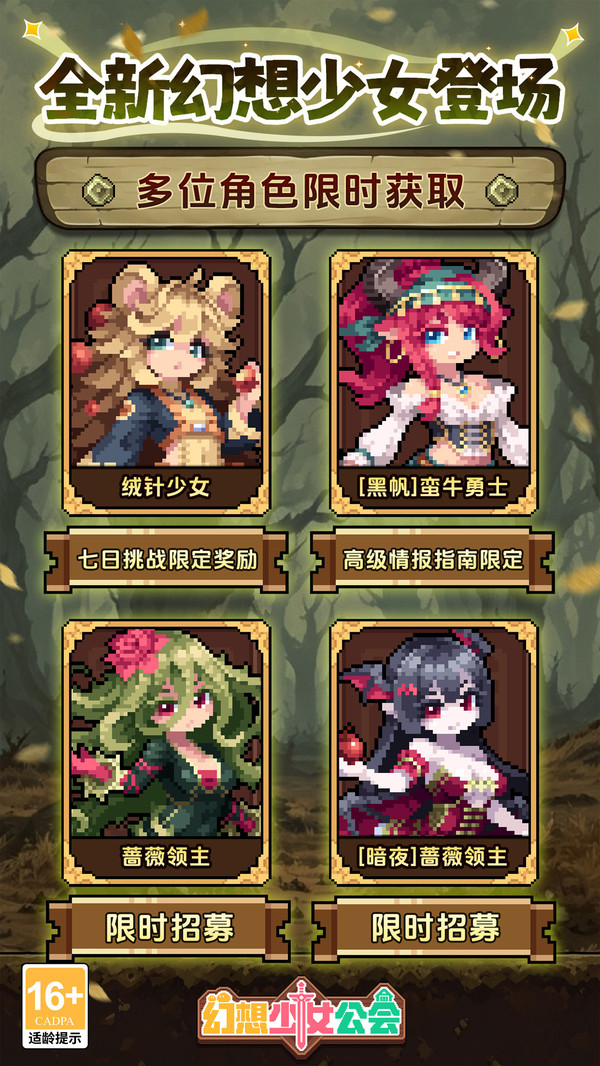 幻想少女公会