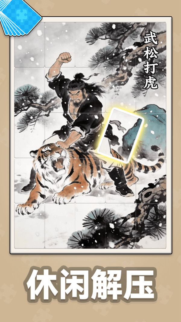 拼图大挑战