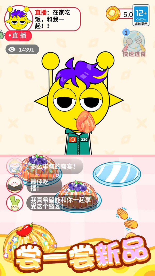 我特能吃