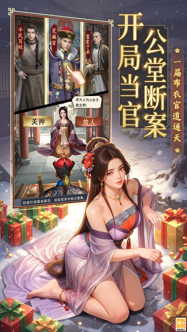 极品芝麻官-当官模拟器