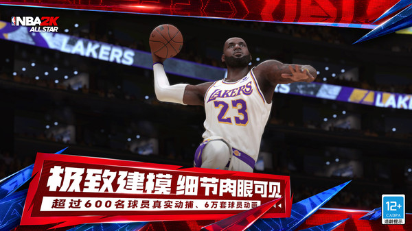 美职篮全明星-NBA2K手游