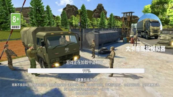大卡车驾驶模拟器