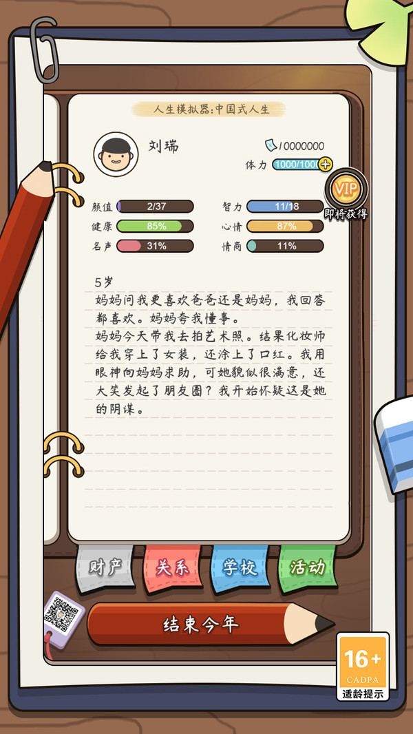 转生模拟器