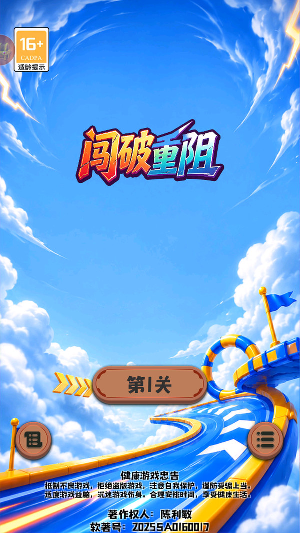 闯破重阻