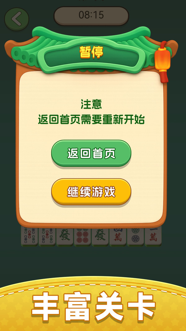 欢乐挪麻将