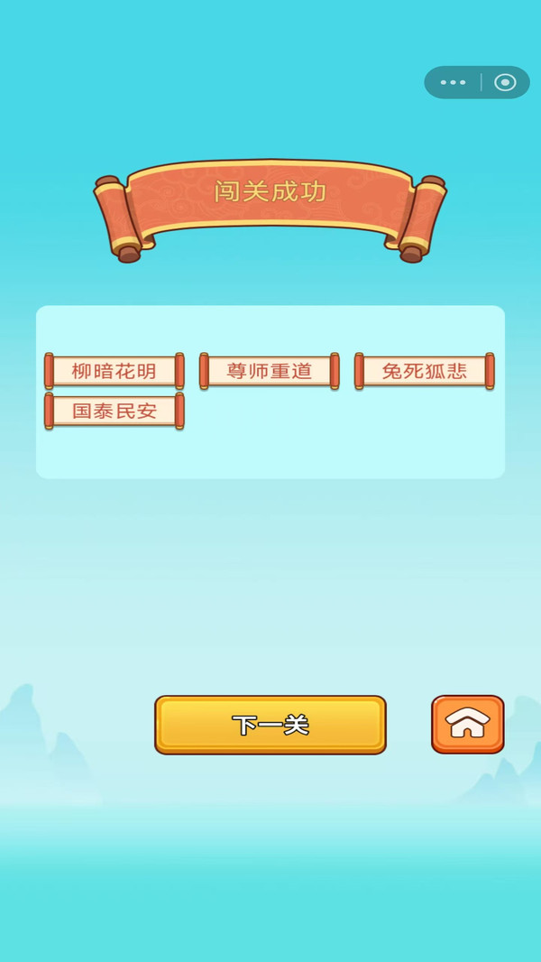划成语消除大师