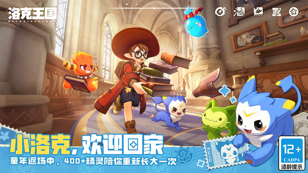 洛克王国：世界