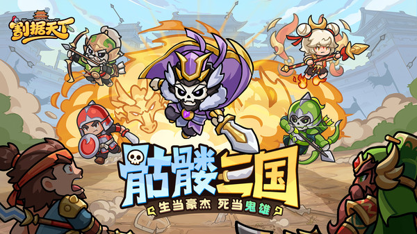 割据天下