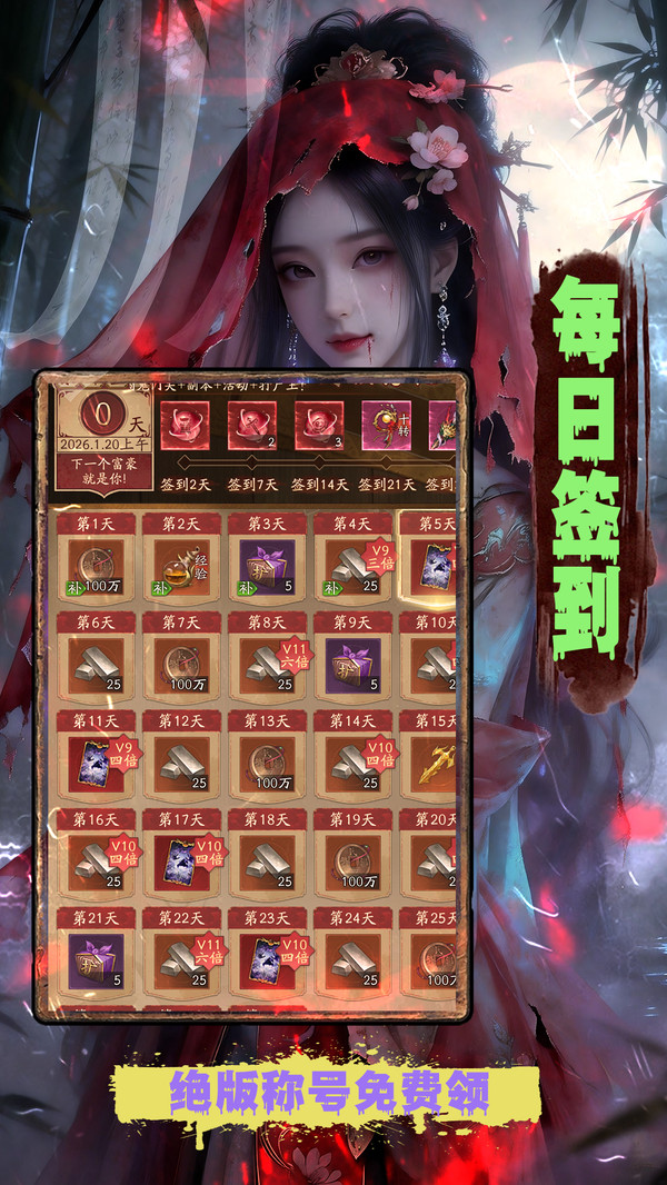 六道轮回-轮回守护斩邪祟