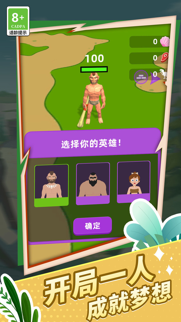 原始生存模拟器