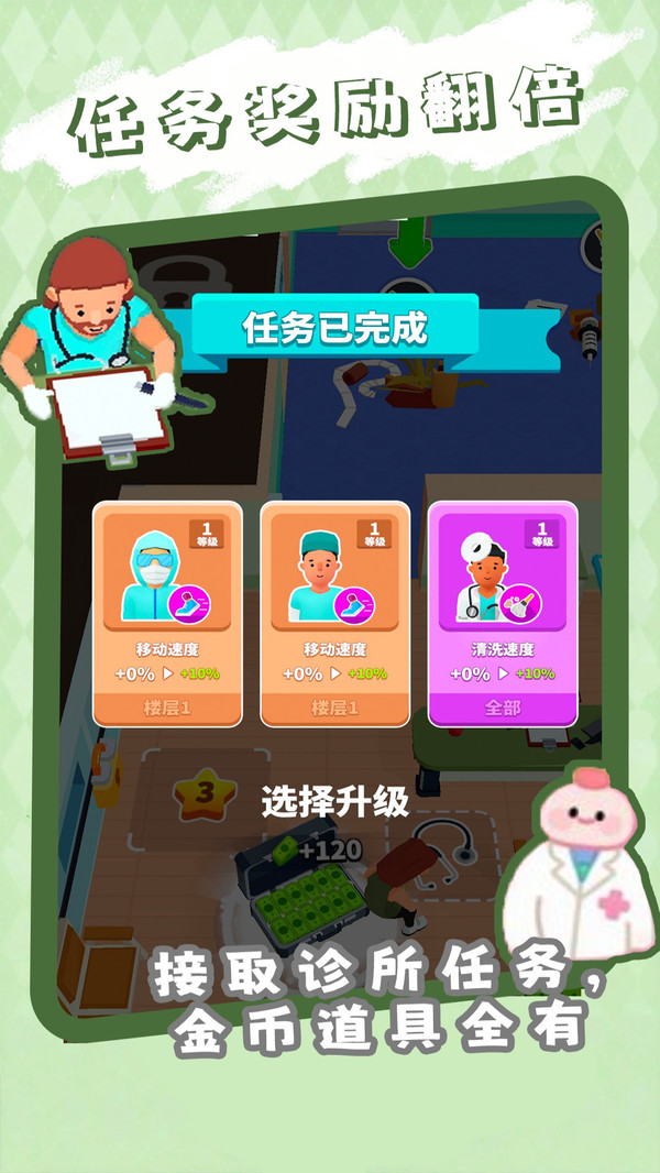 诊所经营模拟器
