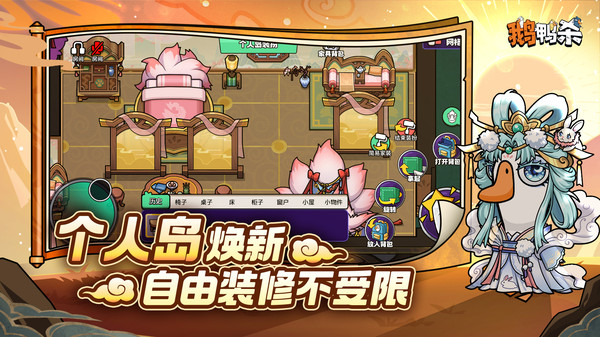 鹅鸭杀-剑网三联动