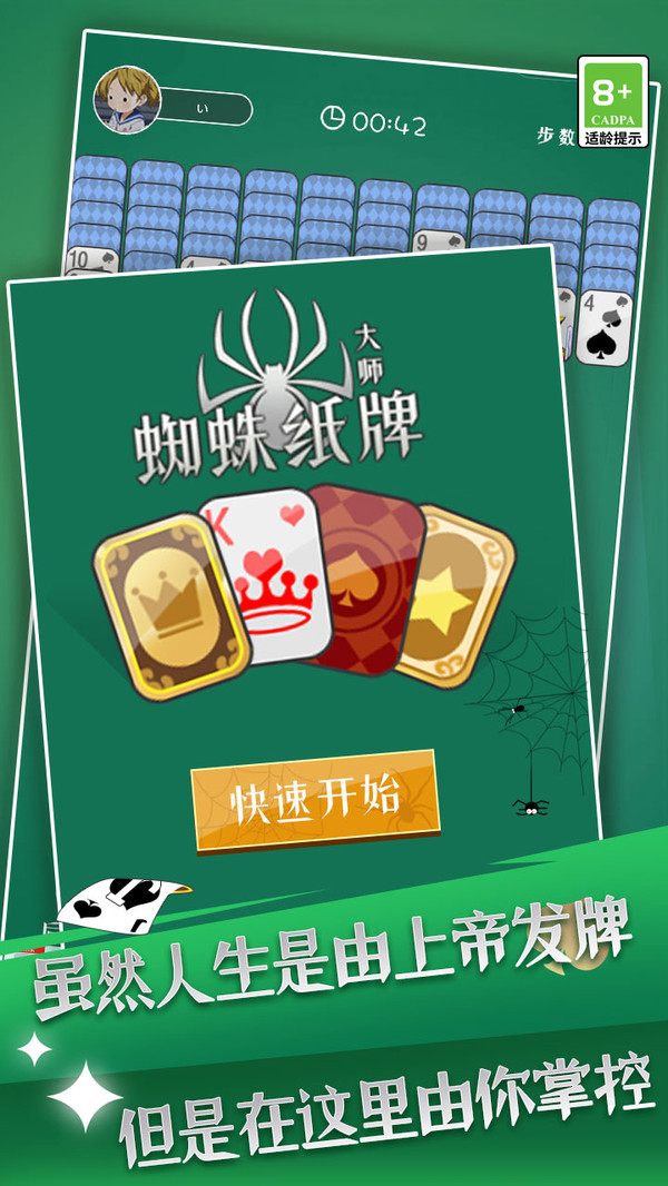 蜘蛛纸牌大师