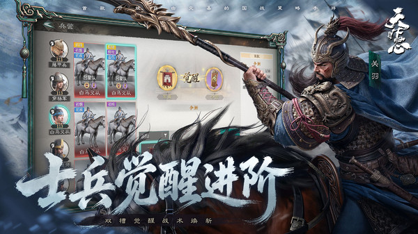 三国：天下归心-风起官渡