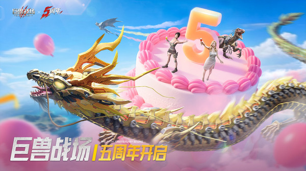 巨兽战场-猛兽新世界