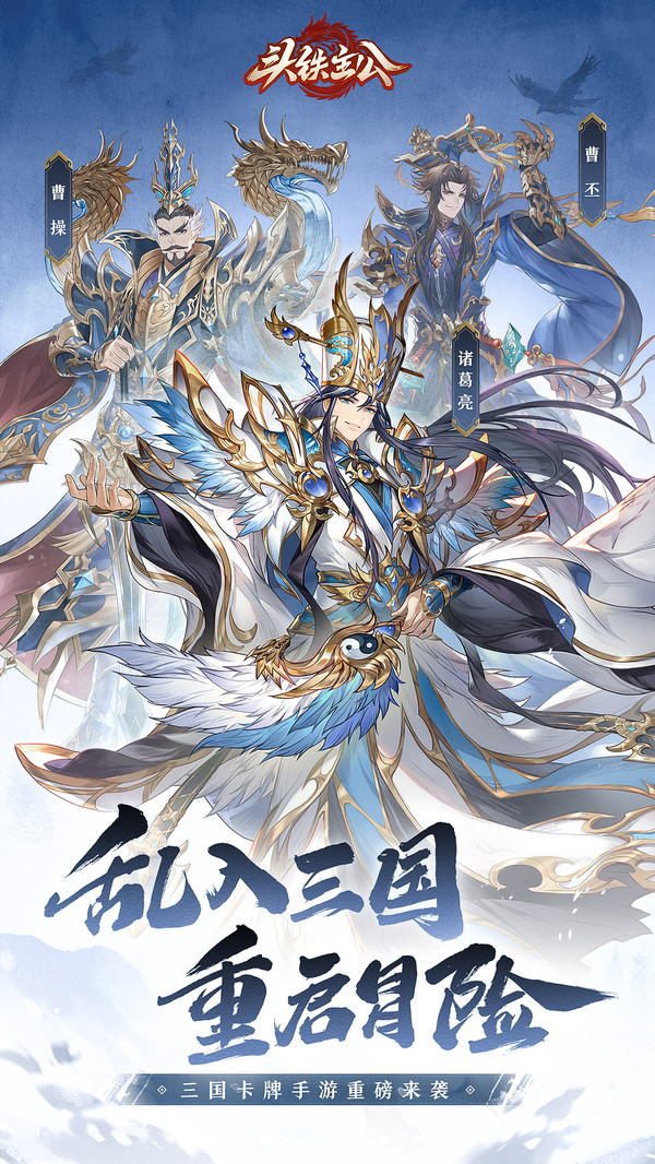 头铁主公