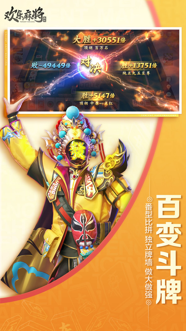 欢乐麻将