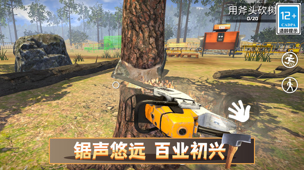 砍树模拟器3D