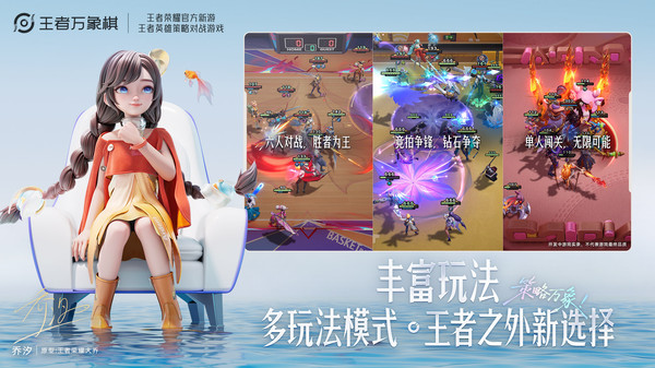 王者万象棋-正版王者英雄自走棋