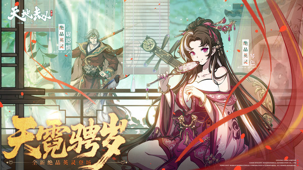 天地劫：幽城再临