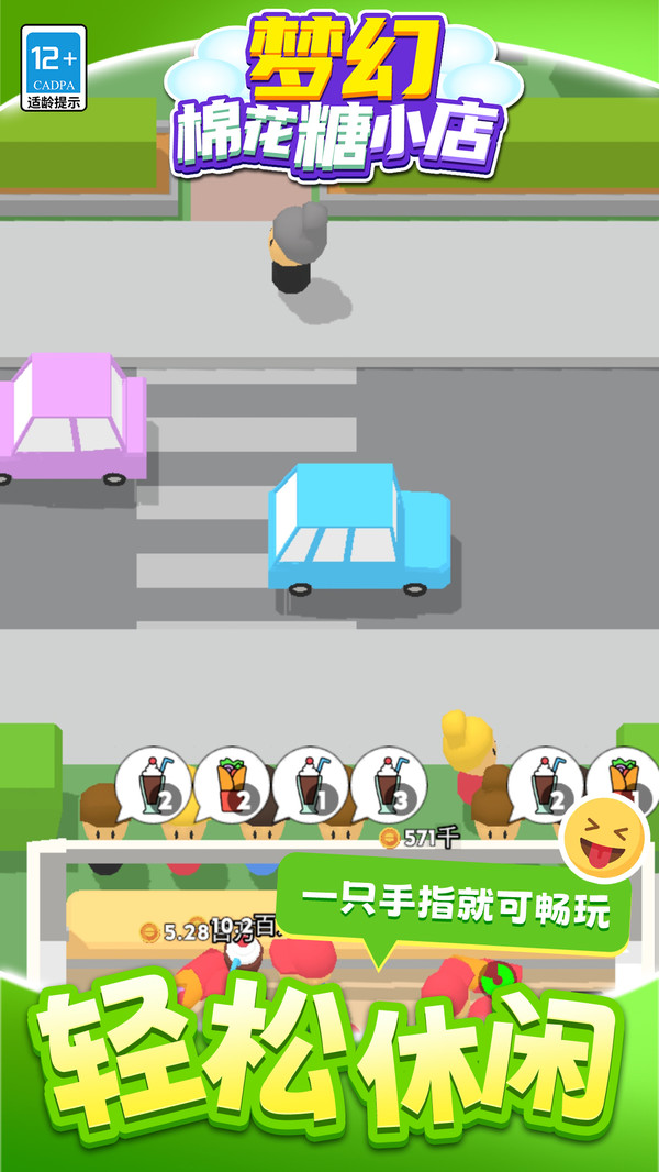 梦幻棉花糖小店