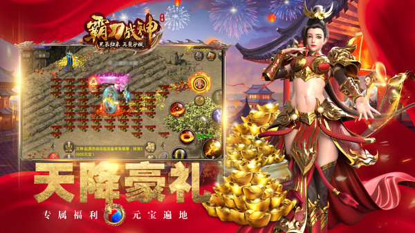 霸刀战神