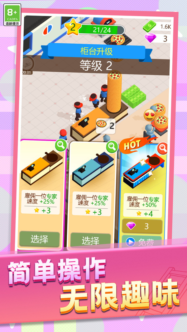 快乐小店家