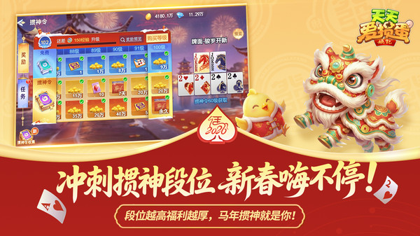 天天爱掼蛋-竞技版