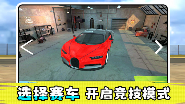 真实汽车飚速3