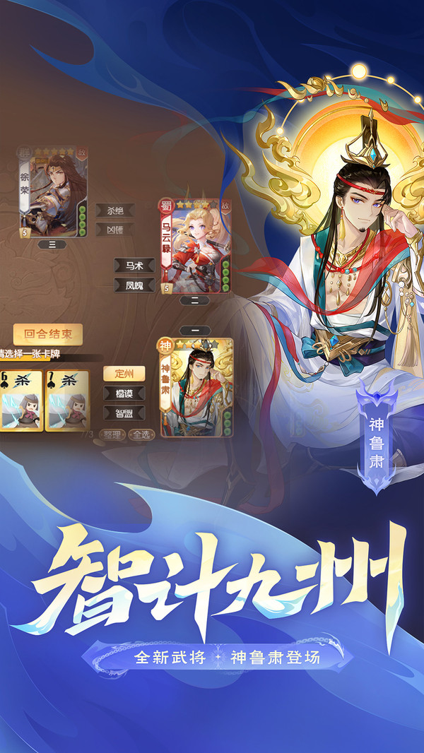 欢乐三国杀