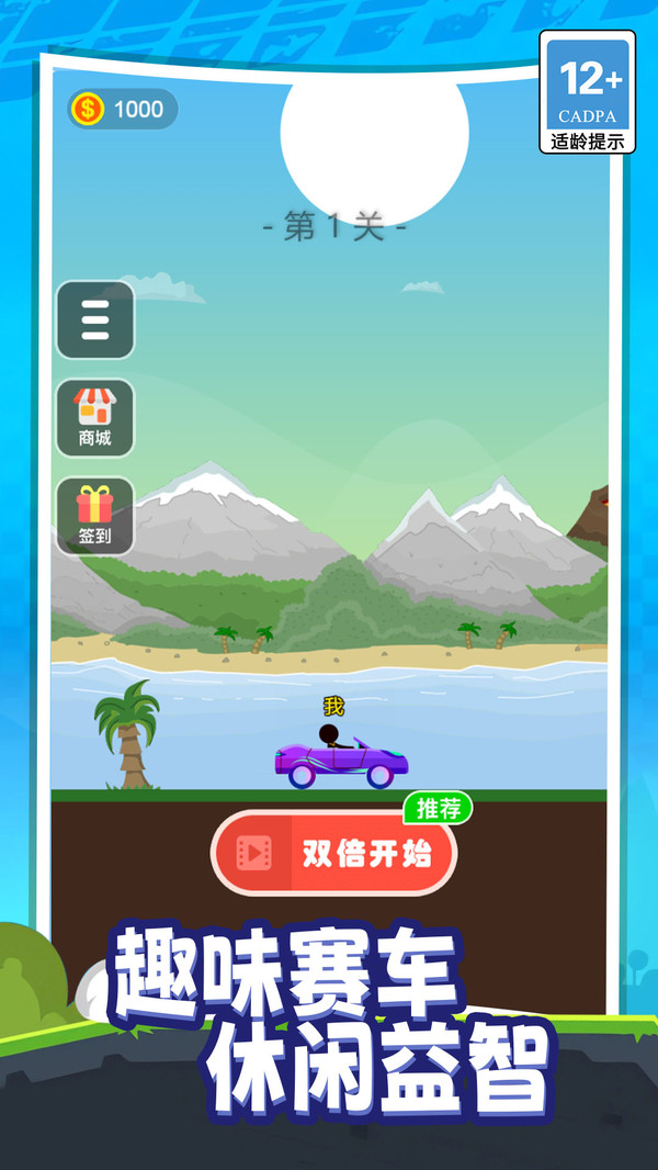 我不想撞车