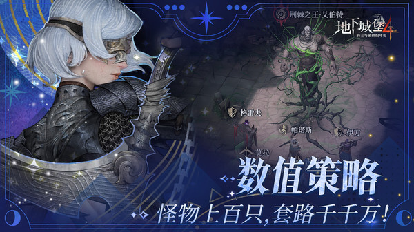 地下城堡4：骑士与破碎编年史