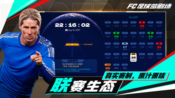FC足球梦剧场