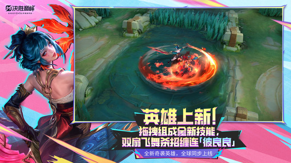 决胜巅峰-全球新赛季