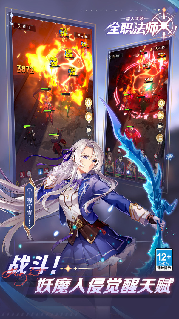 全职法师：猎人大师