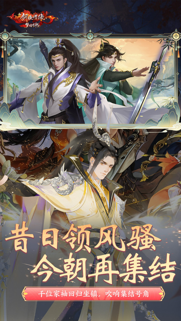 新剑侠情缘