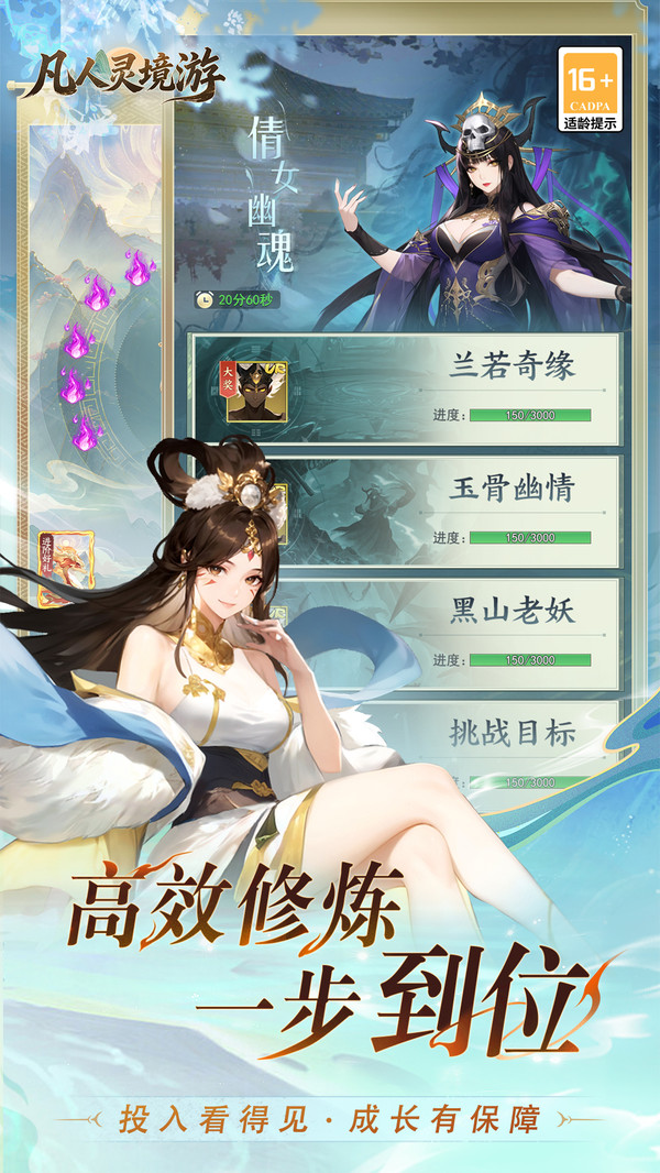 凡人灵境游