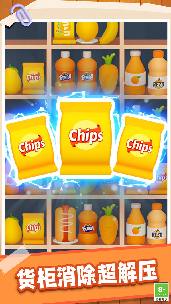 消除好好玩-开心货柜消除