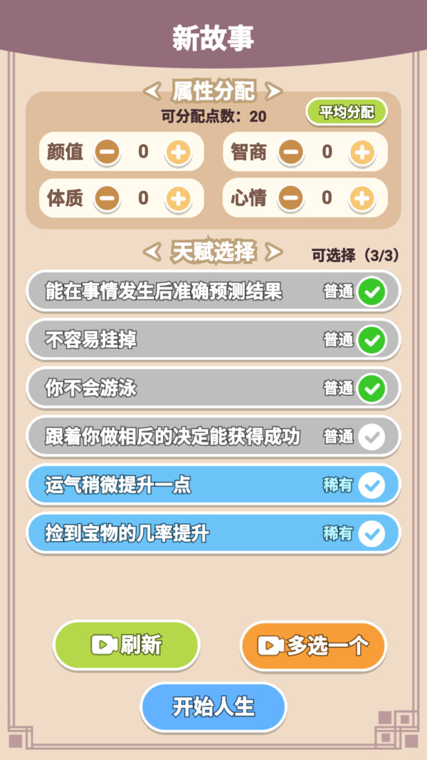 人生模拟器3