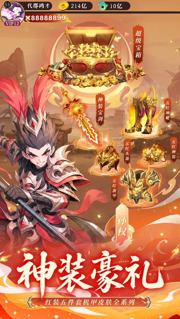 三国擒雄-放置三国卡牌上线万抽